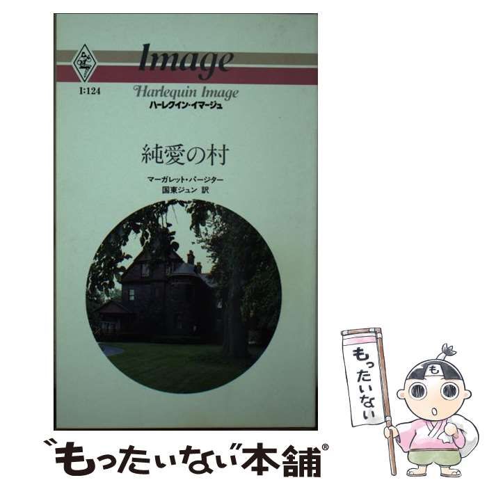 【中古】 牧場の朝/ハーパーコリンズ・ジャパン/マーガレット・パージター 中古】 牧場の朝/ハーパーコリンズ・ジャパン/マーガレット