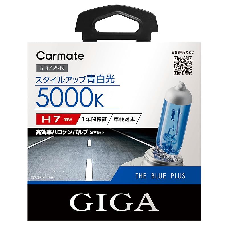 カーメイト 車用 ハロゲン ヘッドライト GIGA ザ・ブループラス H7 5000K BD729N