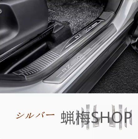 レクサス RZ450e 2025- 内置 外置ステンレス製ドアスカッフプレート 前後ステッププレート8p 2色選択