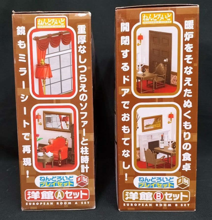 ねんどろいどプレイセット（洋館Aセット＋洋館Bセット） ねんどろいどプレイセット#04 洋館Bセット