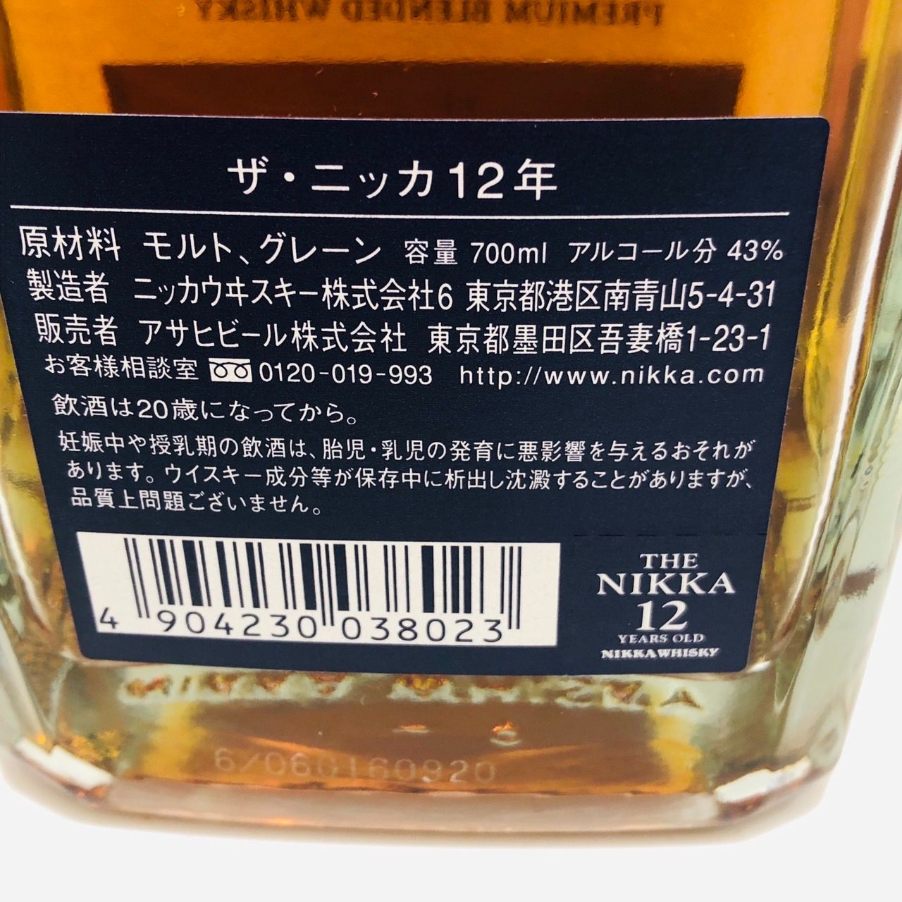 ▽【長野県限定発送】ニッカウヰスキー ザ・ニッカ 12年 TN-12Y