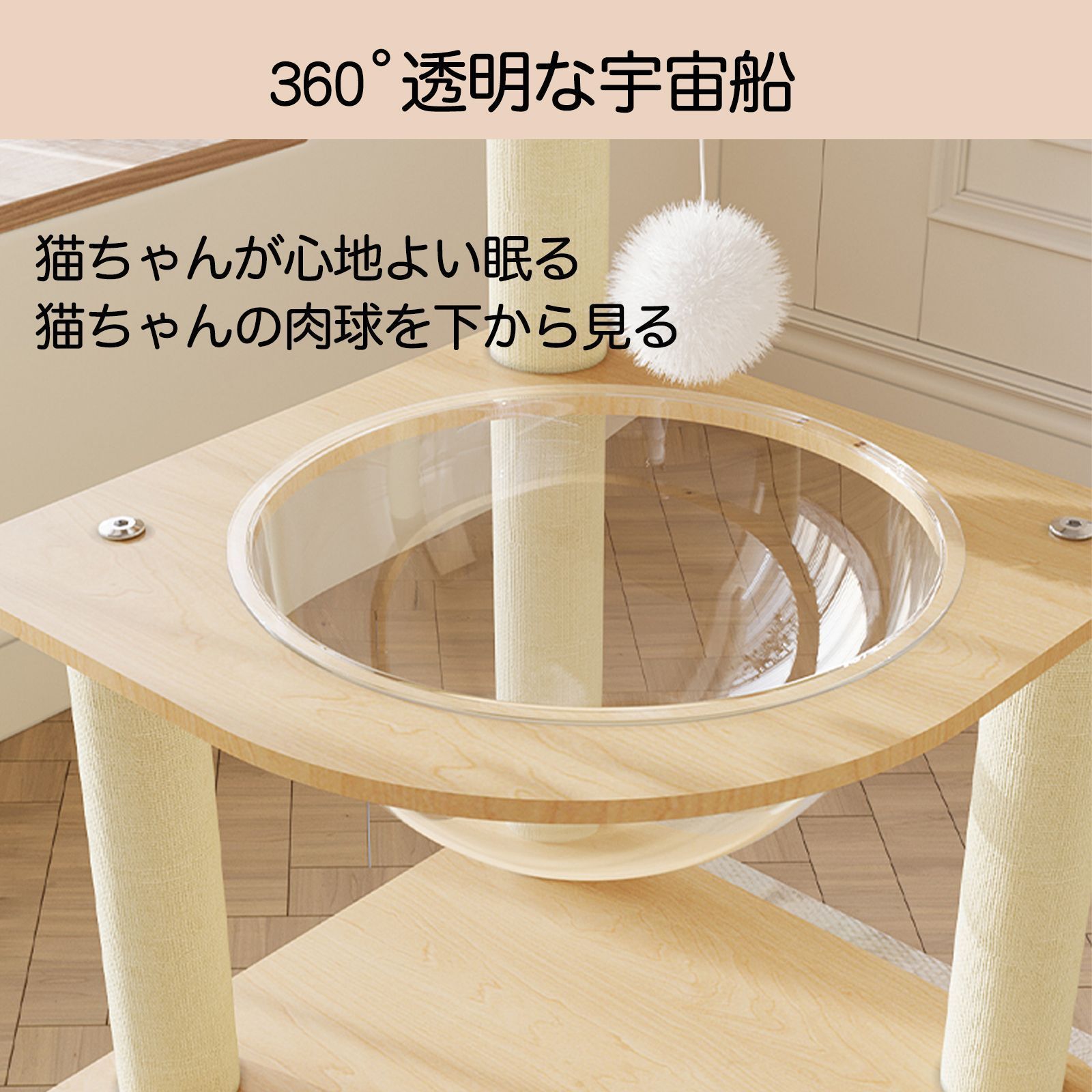 キャットタワー 木製 宇宙船 透明ボウル付 爪研ぎ 多頭飼い 据え置き
