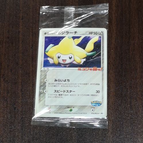 未開封プロモ】 ポケパークのピカチュウ 043/PCG-P – 晴れる屋2 