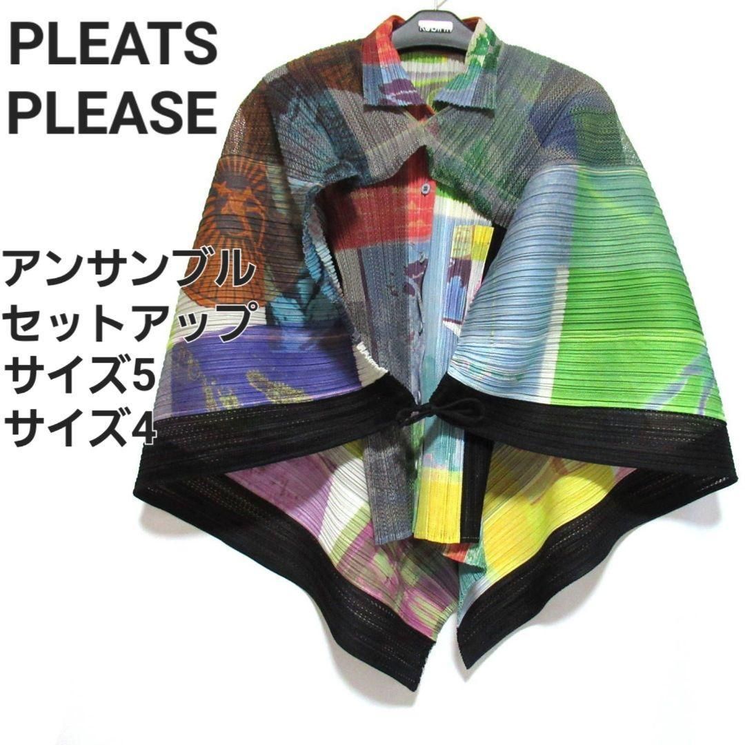 希少柄 サイズ5】PLEATS PLEASE 総柄 アンサンブル セットアップ 