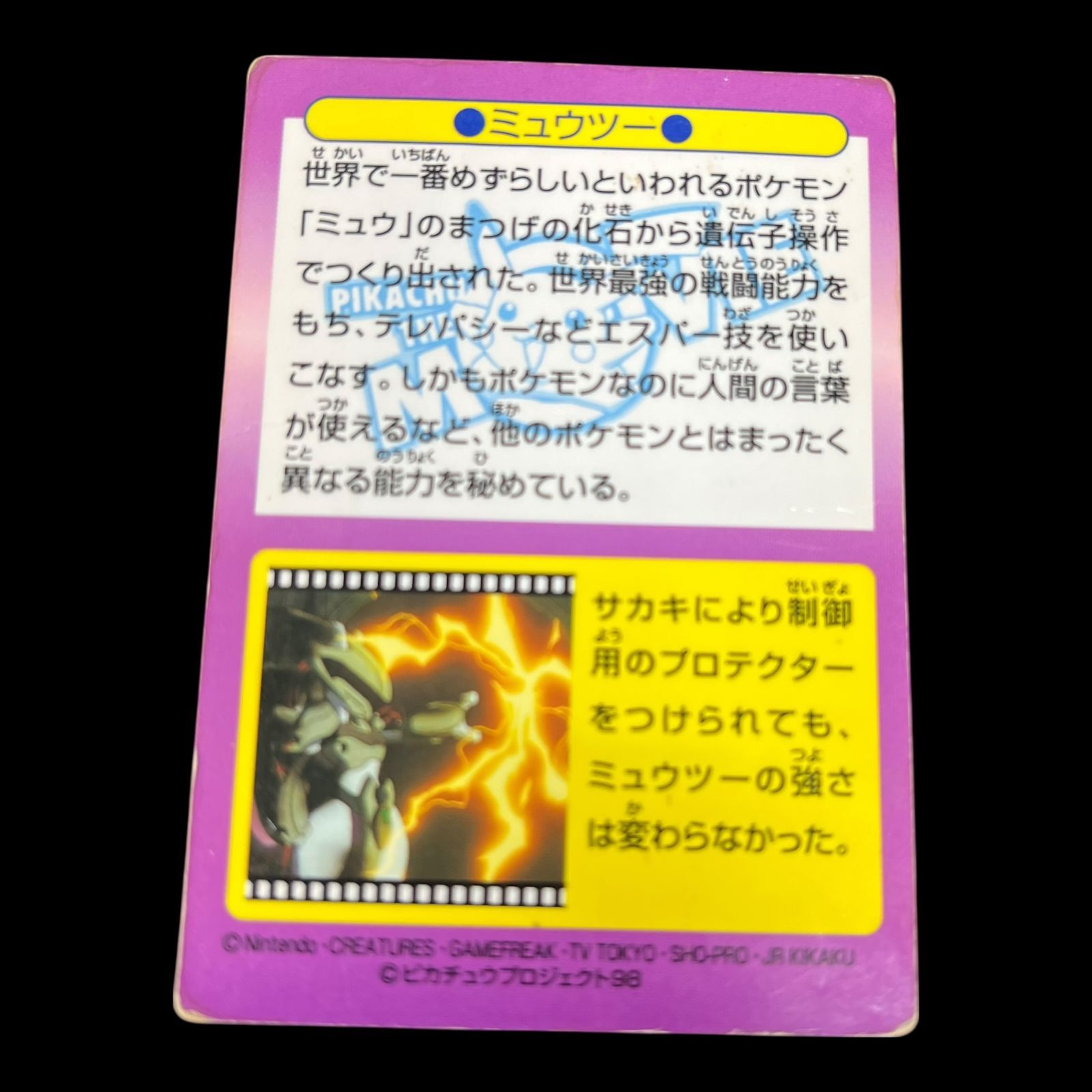 明治　ポケモンゲットカード　ミュウツー HP230 明治 ポケモンゲットカード ミュウツー HP230 - メルカリ