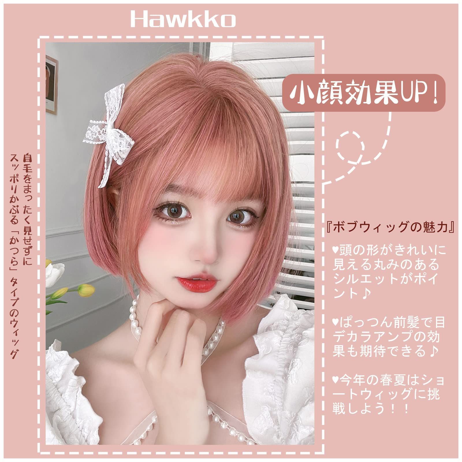 セミロング ストレート カール さらさら かつら セミロング wig ファッション フルウイッグ レディース 小顔 おしゃれ ショート 可愛い ボブ  自然 大人 ウィッグ 原宿 耐熱 Hawkko ネット/櫛付（ストロベリーピンク） - メルカリ