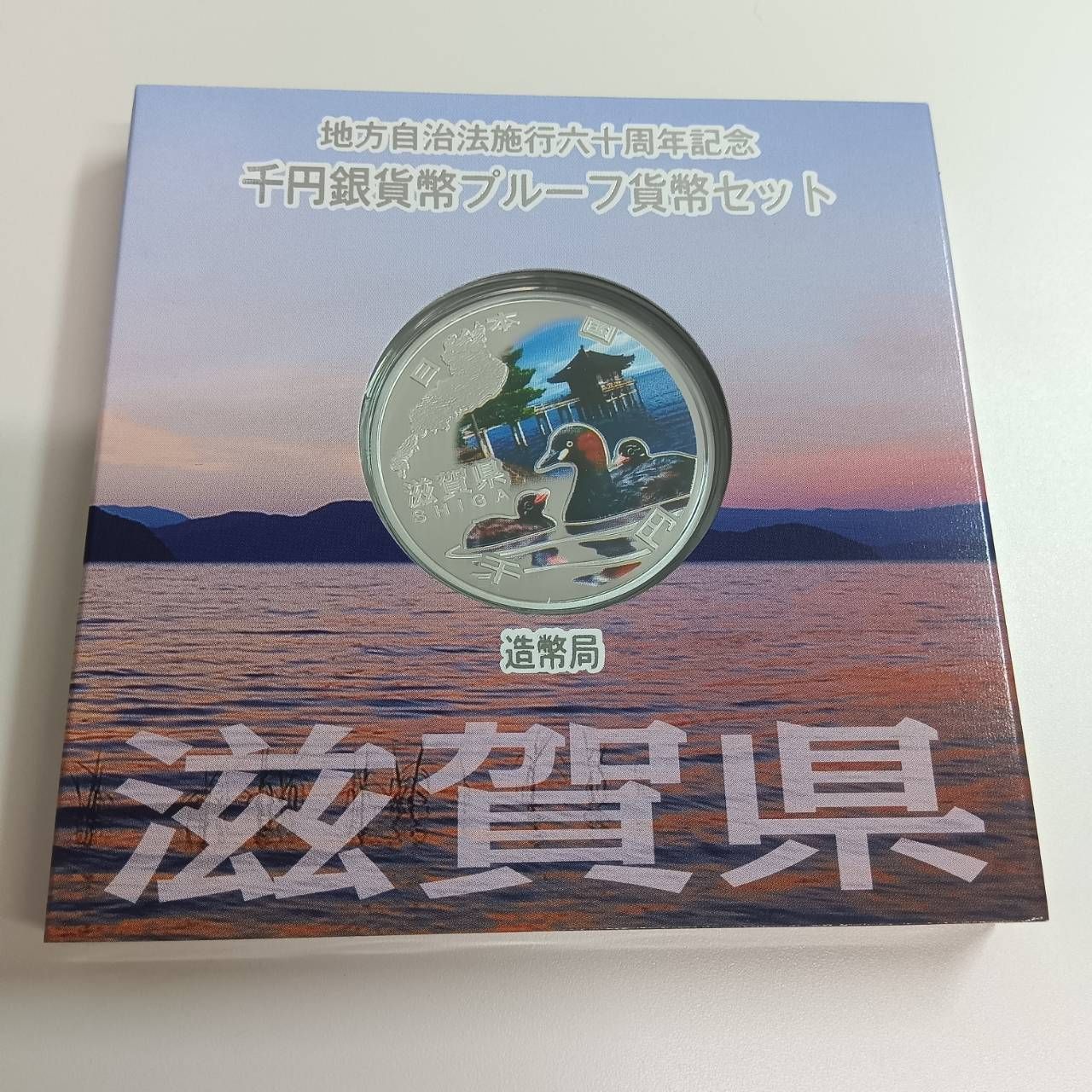 愛知県　地方自治法施行六十周年記念　プルーフ銀貨 地方自治法施行六十周年記念 銀貨プルーフ 愛知県 - メルカリ