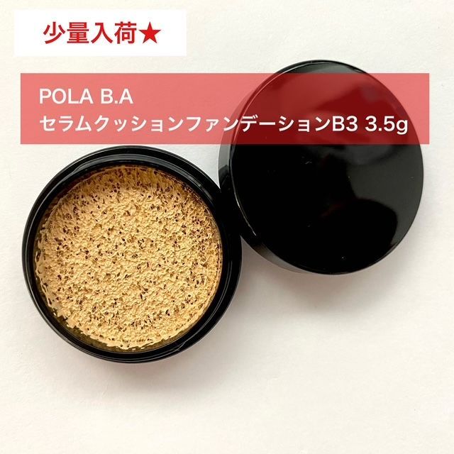 POLA B.A セラムクッションファンデーション P2 12g 少量入荷☆人気クッションファンデーションのお試しや持ち運びに