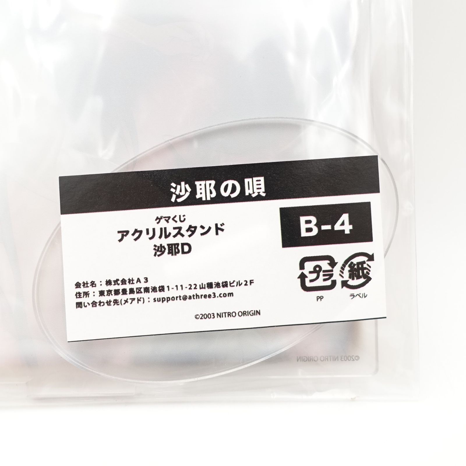 沙耶の唄 ゲマくじ B賞 アクリルスタンド 沙耶D B-4 H150×W150