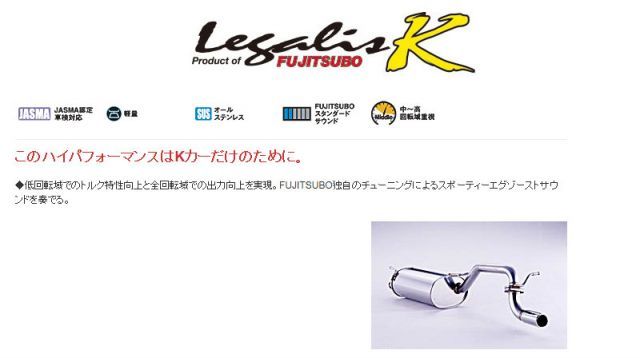 フジツボ]MH22S ワゴンRスティングレーX(4-5型)用マフラー