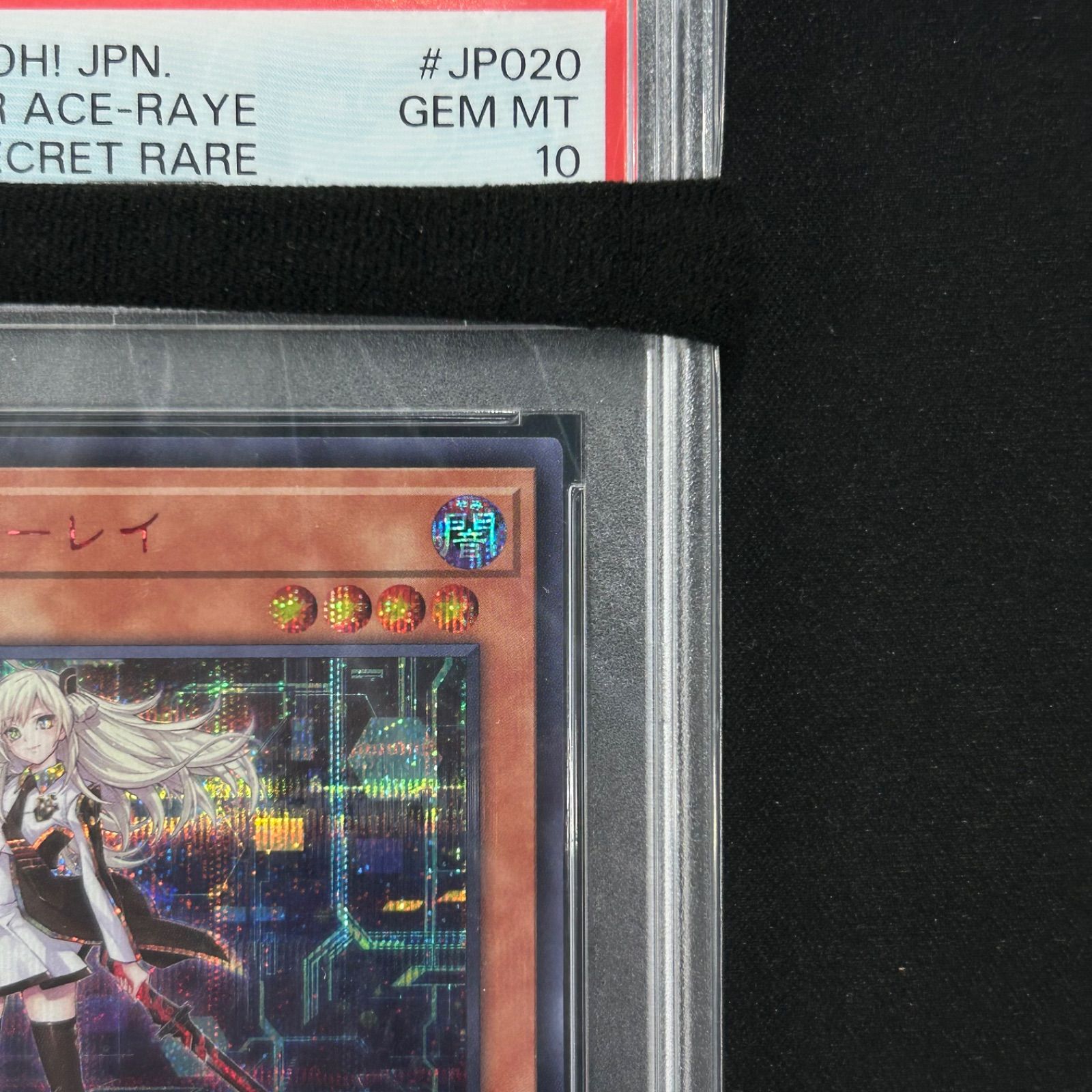遊戯王 PSA10 閃刀姫-レイ シークレット Special RED ver 赤シク