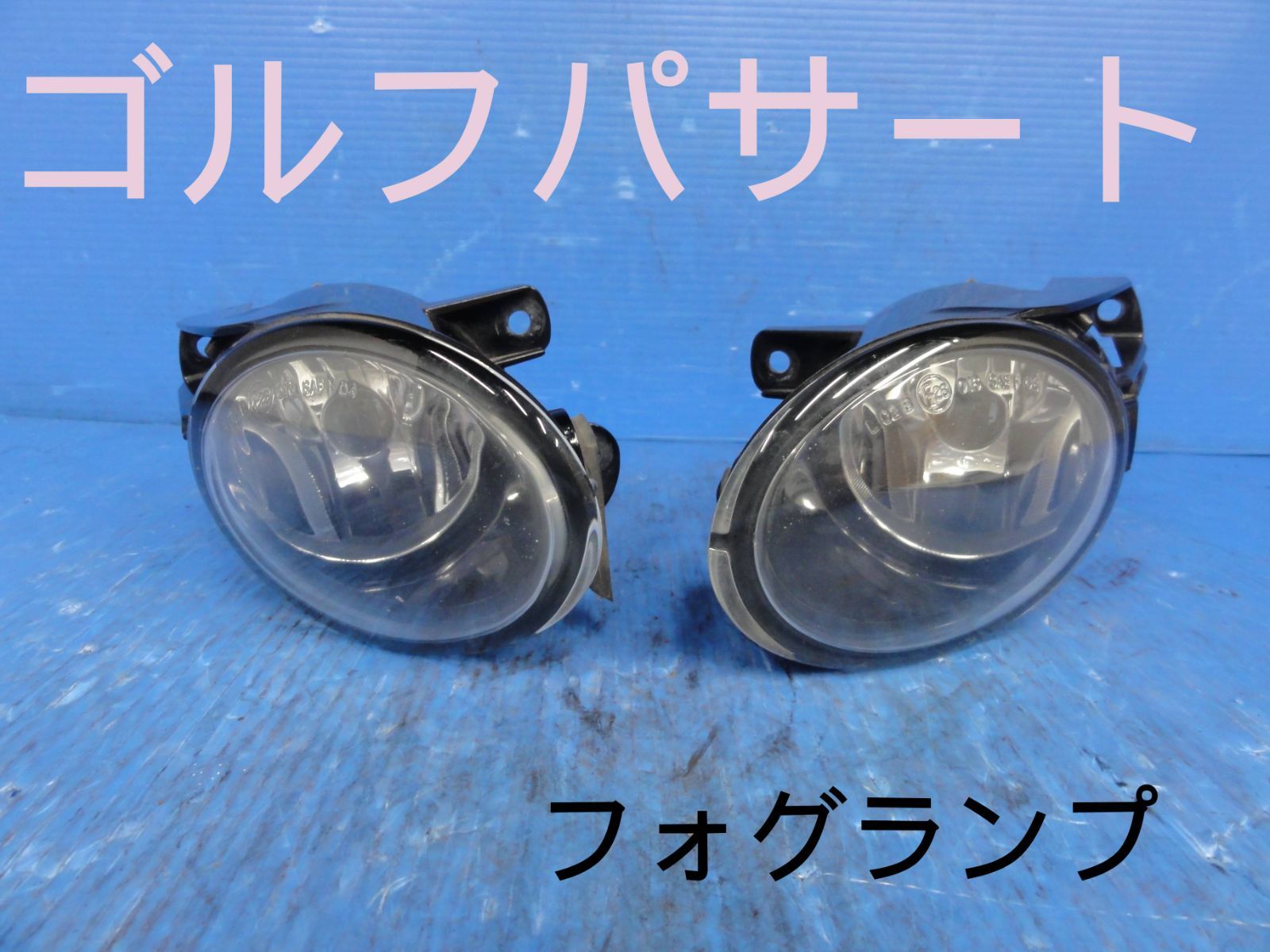 平成22年車 フォルクスワーゲン　3CCDA　ゴルフ パサート　フォグランプ　左　右　セット　純正　点灯OKF26287