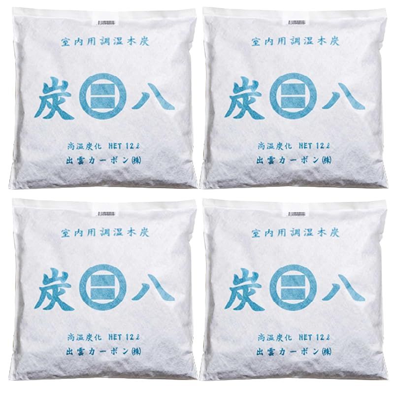 出雲カーポン 炭八 室内用 大袋 12L ４袋セット 45cm×45cm×厚さ7cm 重量1300ｇ 調湿木炭 除湿