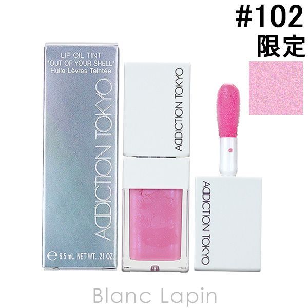 アディクション ADDICTION リップオイルティント アウトオブユアシェル #102 Hopeful 6.5ml [578065]〔メール便発送〕