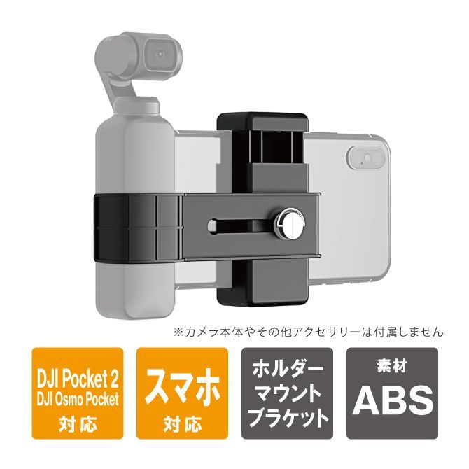 DJI Pocket 2 アクセサリー DJI ポケット 2 ホルダー マウント