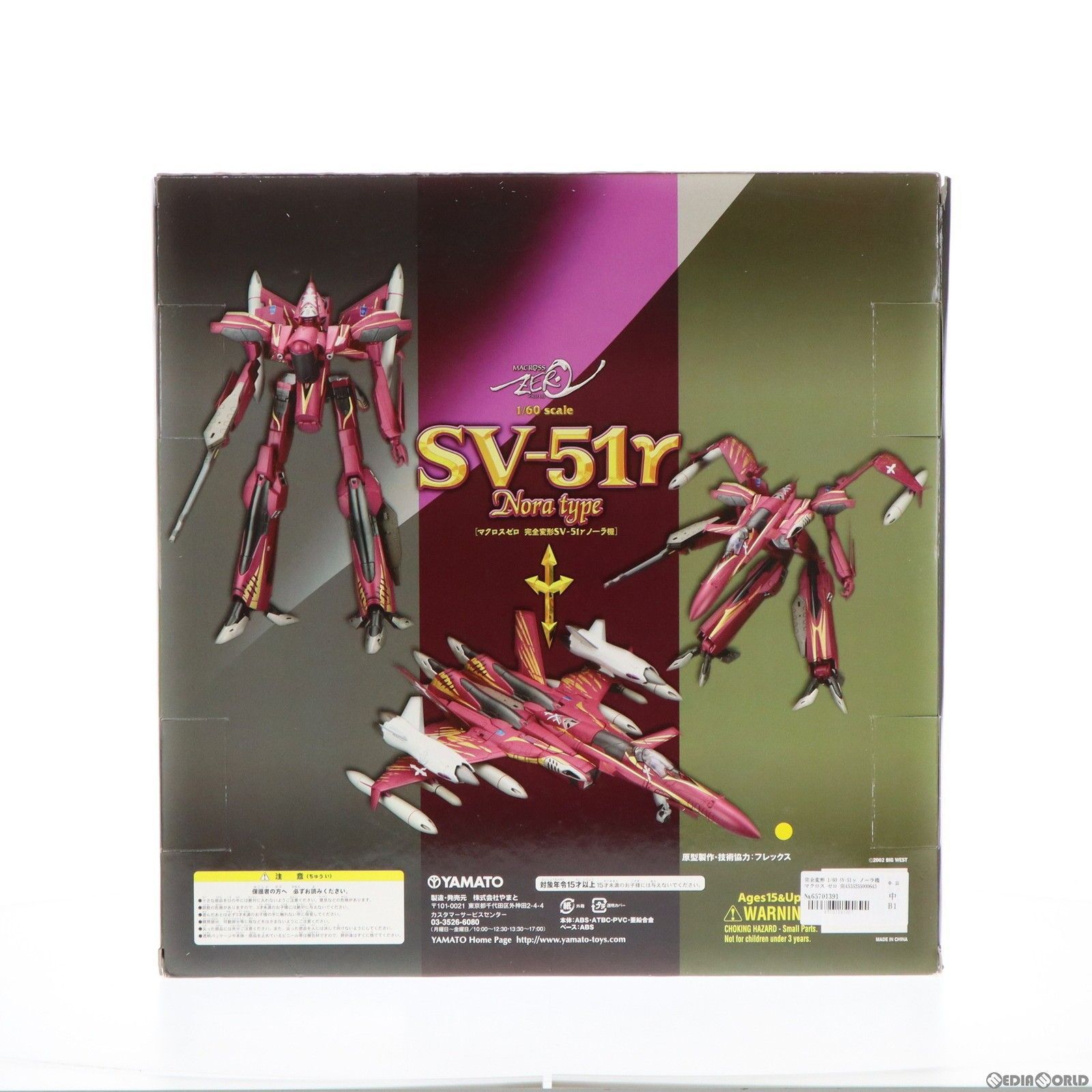 中古】[TOY]完全変形 1/60 SV-51γ ノーラ機 マクロス ゼロ 完成トイ