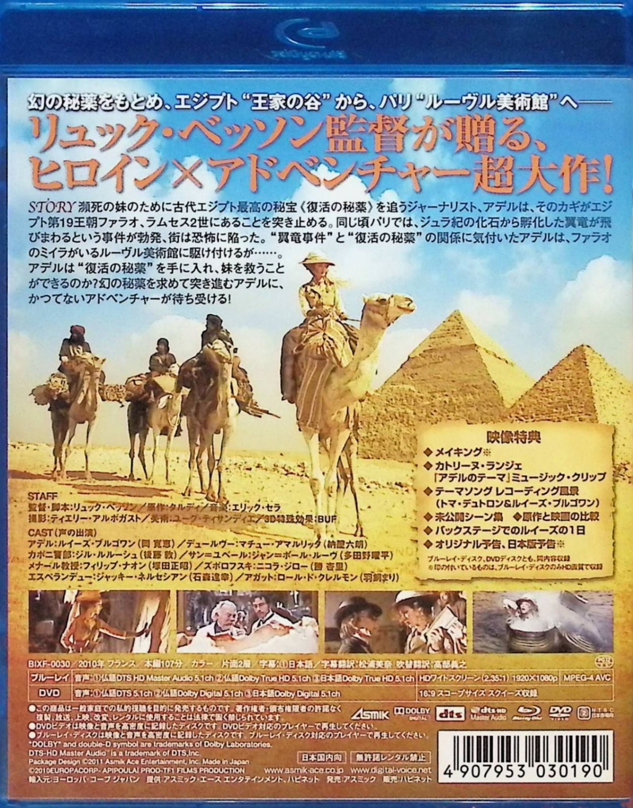 アデル/ファラオと復活の秘薬 ブルーレイ&DVDセット [Blu-ray
