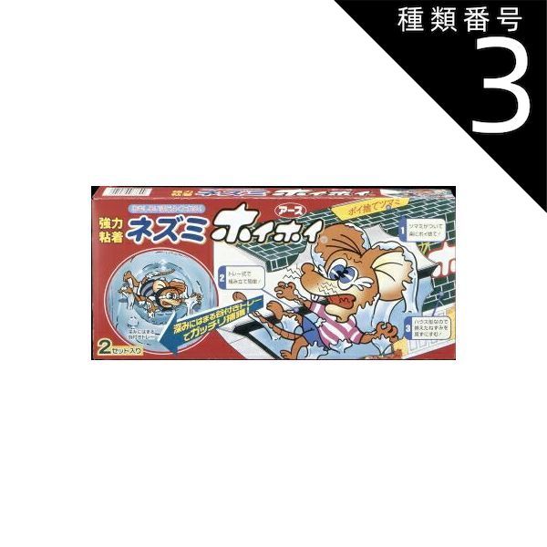 種類3 8個 まとめ買い アース製薬 ネズミホイホイ 2セット ハウス型トレイ式