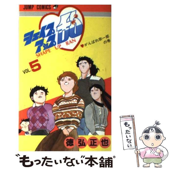 【中古】 シェイプアップ乱 ｖ．５/集英社/徳弘正也 中古】 シェイプアップ乱 5 （ジャンプコミックスデラックス