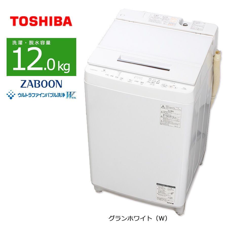 2020年式洗濯機12kg AW-12XD8(W) TOSHIBA 2020 東芝 AW-12XD8(W) 全自動洗濯機 ZABOON（ザブーン） 洗濯12.0kg