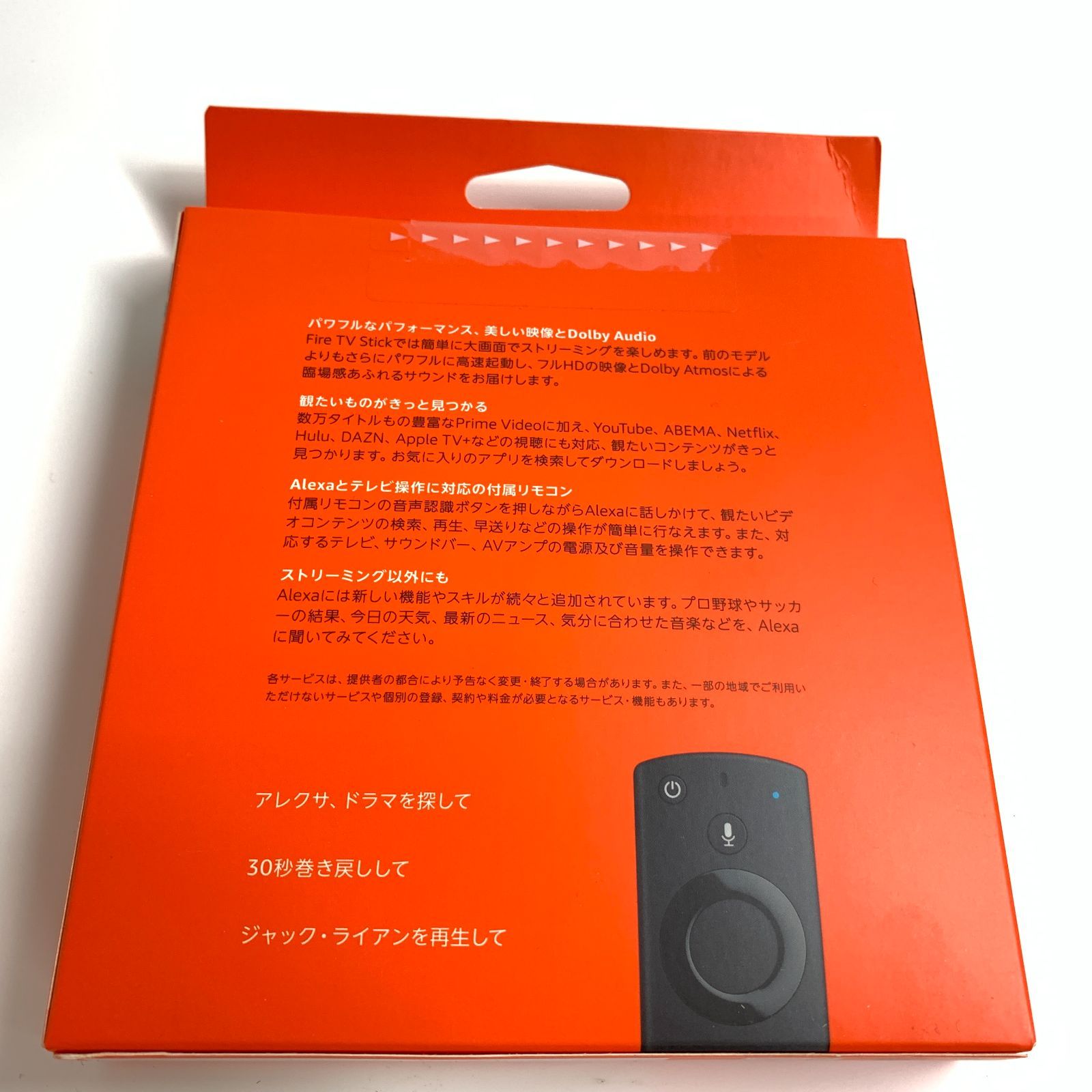 Fire TV Stick Alexa対認識 - 洗濯機