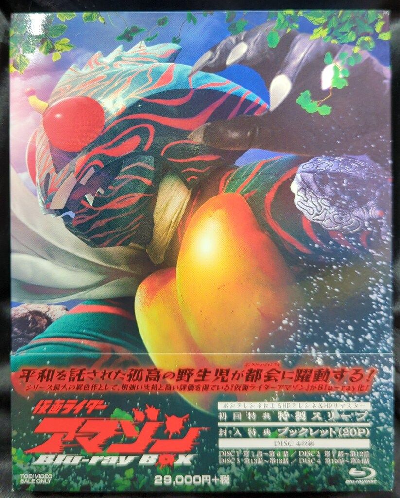 仮面ライダーアマゾン Blu-ray BOX〈4枚組〉 Amazon.co.jp: 仮面ライダー Blu-ray BOX 4 : 藤岡弘, 佐々木剛