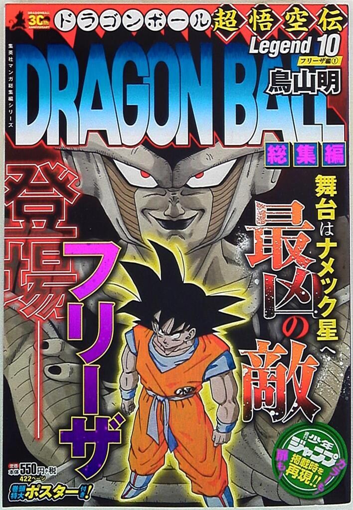 鳥山明 ドラゴンボール超悟空伝 総集編 Legend10 - メルカリ