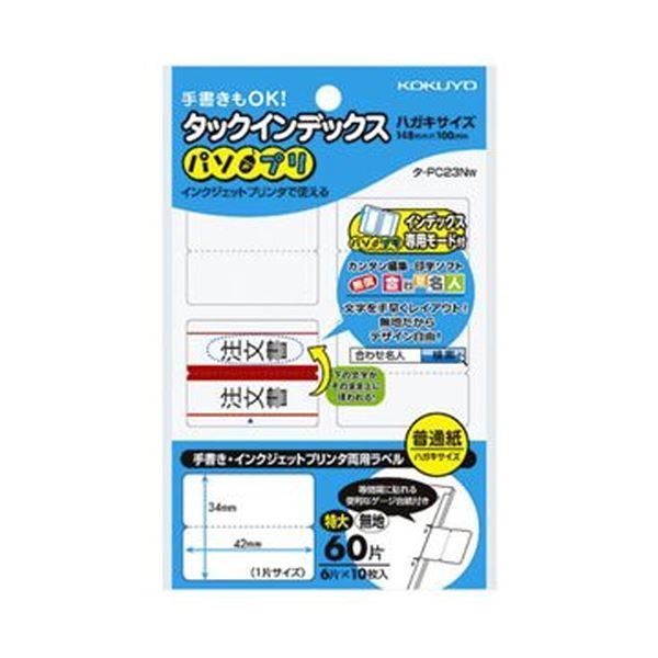 まとめ コクヨ タックインデックス パソプリ 特大 42×34mm 無地 タ-PC23W 1セット 1200片 60片×20パック
