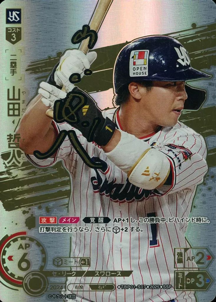 中古】ﾌﾟﾛ野球ｶｰﾄﾞｹﾞｰﾑ DREAM ORDER TBP01-S07[SSP]：山田 哲人(金