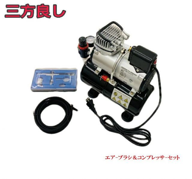 割引 エア-ブラシ＆コンプレッサ- セット エアーブラシスターティング