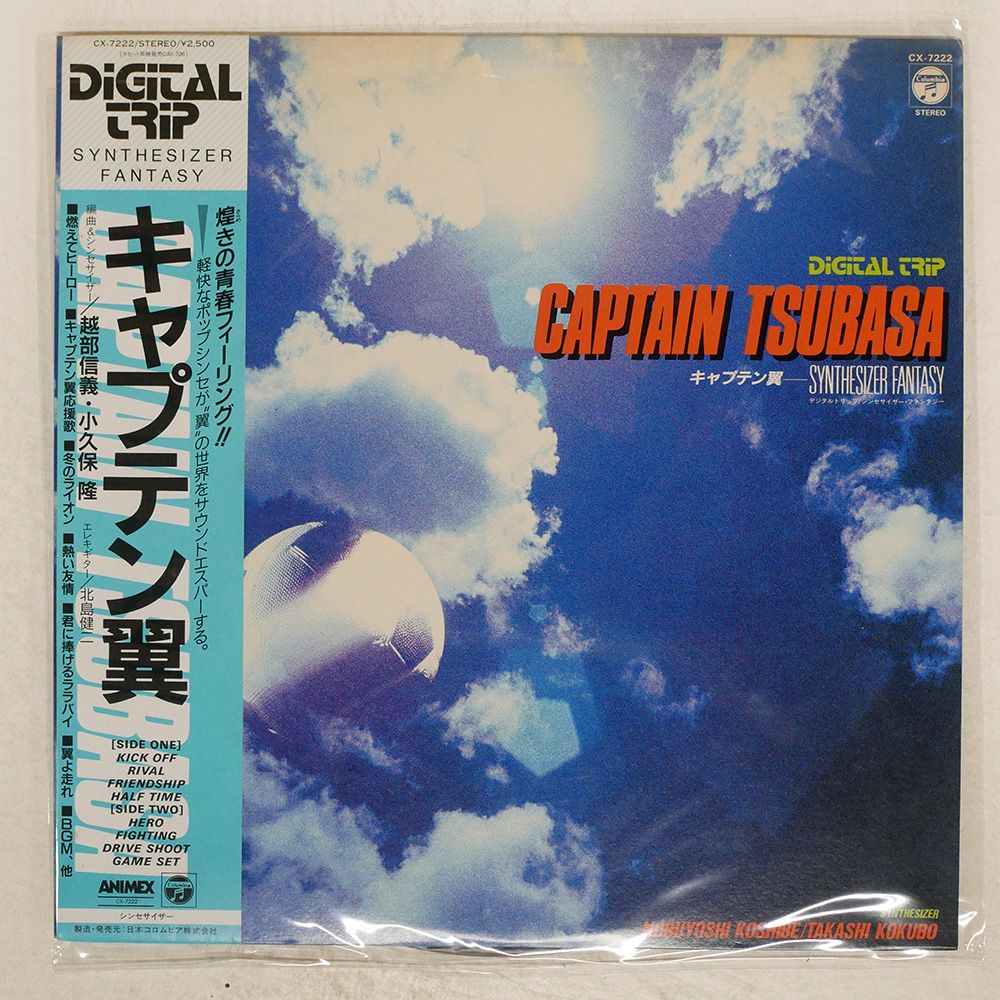 帯 国内盤 OST (NOBUYOSHI KOSHIBE)/CAPTAIN TSUBASA