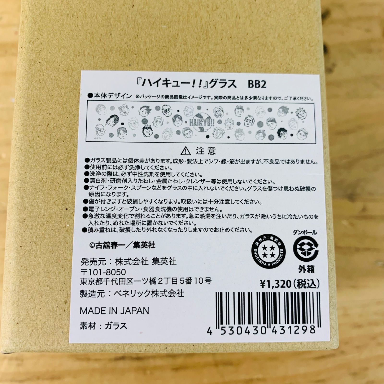 U41801 未使用品 ハイキュー!! ジャンプショップ グラス 集合