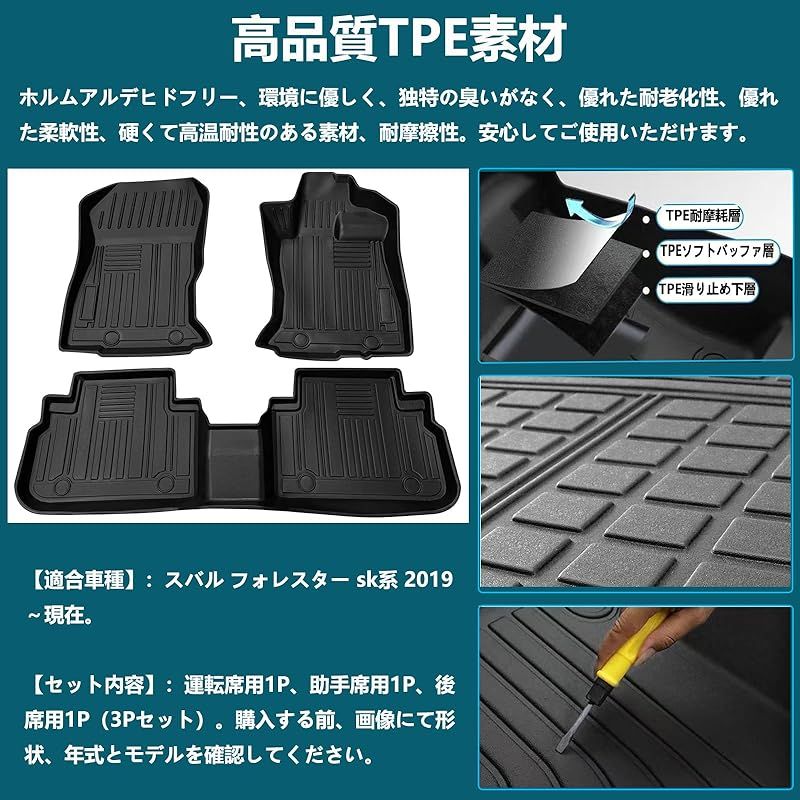 フォレスター 3Dフロアマット