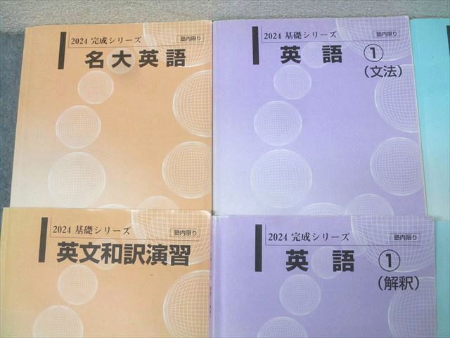 河合塾 名古屋大学 名大英語/英文和訳演習/英語1〜3 文法/和訳/表現/長文 テキスト通年セット 2024 計8冊 095R0D 河合塾 名古屋大学 名大英語/英文和訳演習/英語1〜3 文法/和訳