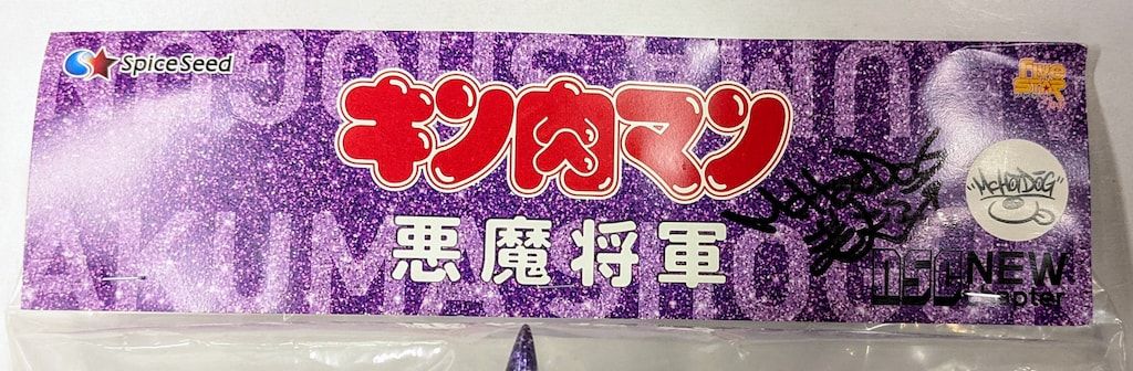 ファイブスタートイ NSC-EX SpiceSeed キン肉マン 悪魔将軍 パープル