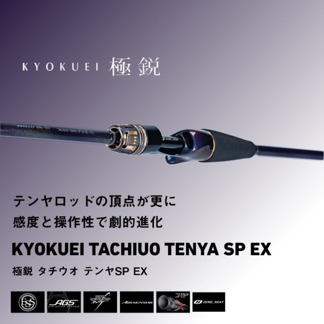 ダイワ 極鋭タチウオテンヤSP 82-182 AGS