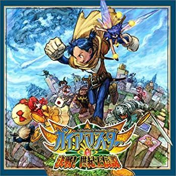 【】 ガイアマスター決戦!世紀王伝説