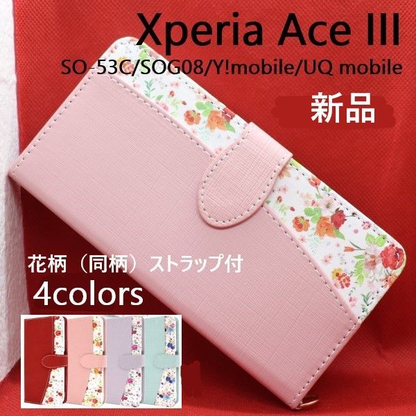 新品■Xperia Ace III SO-53C SOG08用花柄ケースPK10