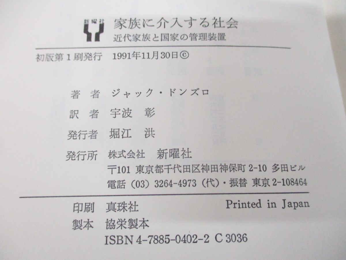 △01)【同梱不可】家族に介入する社会/近代家族と国家の管理装置