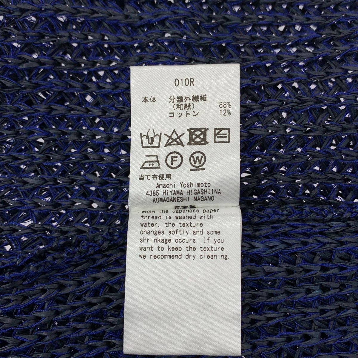 amachi. / アマチ | 2022SS | Washi Knit 和紙 ペーパー 半袖ニット 