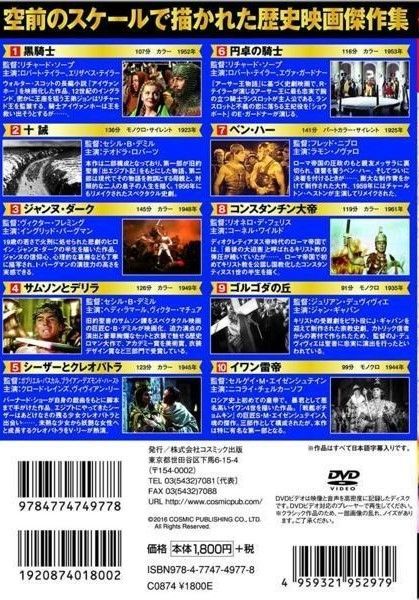 史劇 パーフェクトコレクション ベン・ハー DVD10枚組 - メルカリ