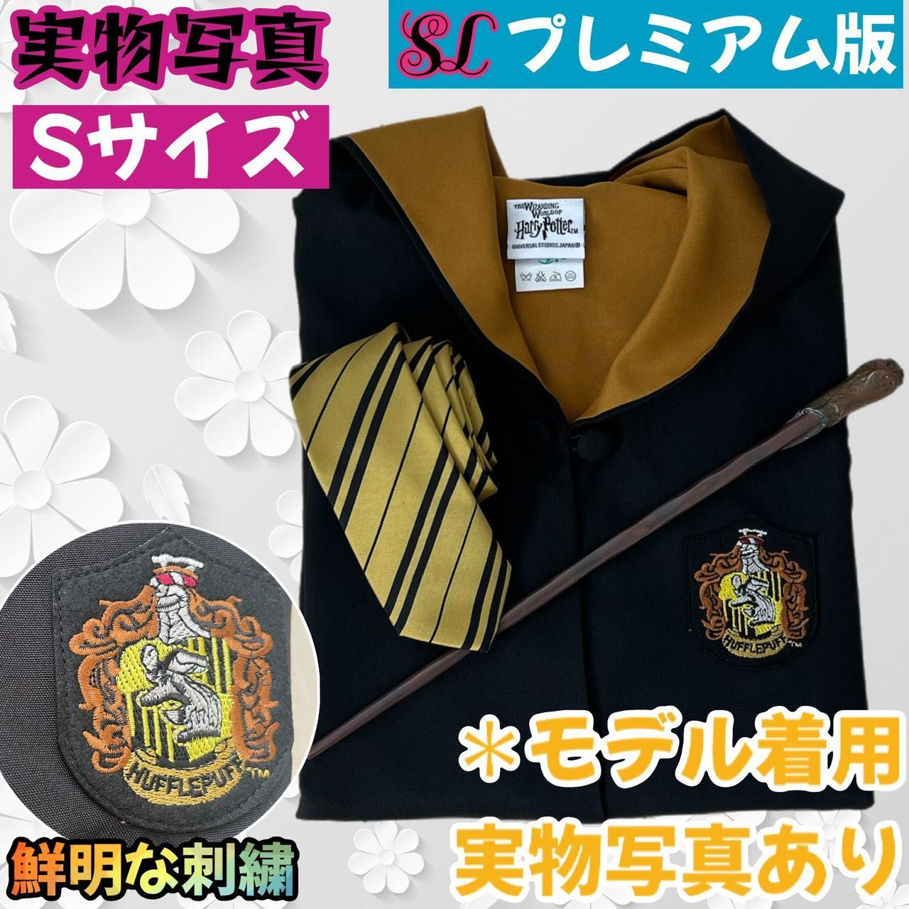 【公式】ハリーポッター ハッフルパフ ローブ Sサイズ ハッフルパフ ローブ Sサイズ ハリーポッター