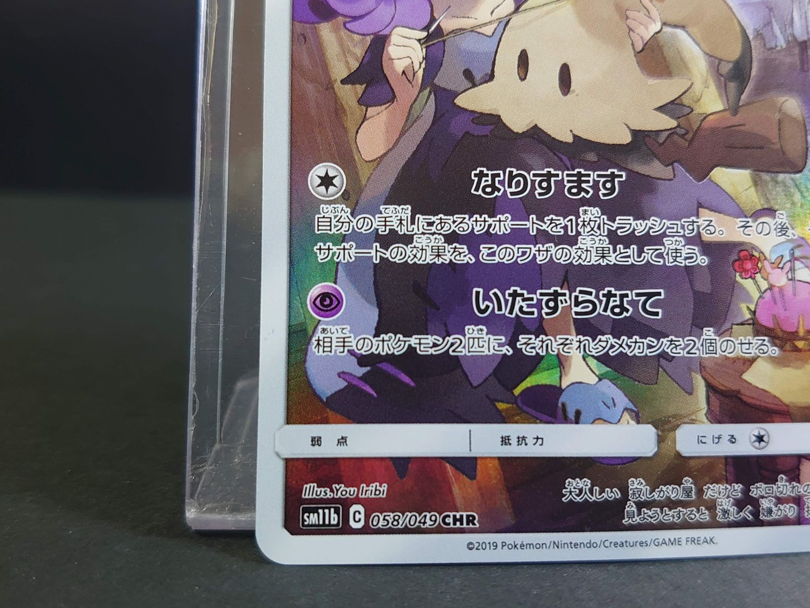 【美品！】ポケカ ミミッキュ アセロラ CHR SM11b ドリームリーグ ポケモンカードゲーム(ポケカ) ミミッキュ (アセロラ) CHR[SM11b