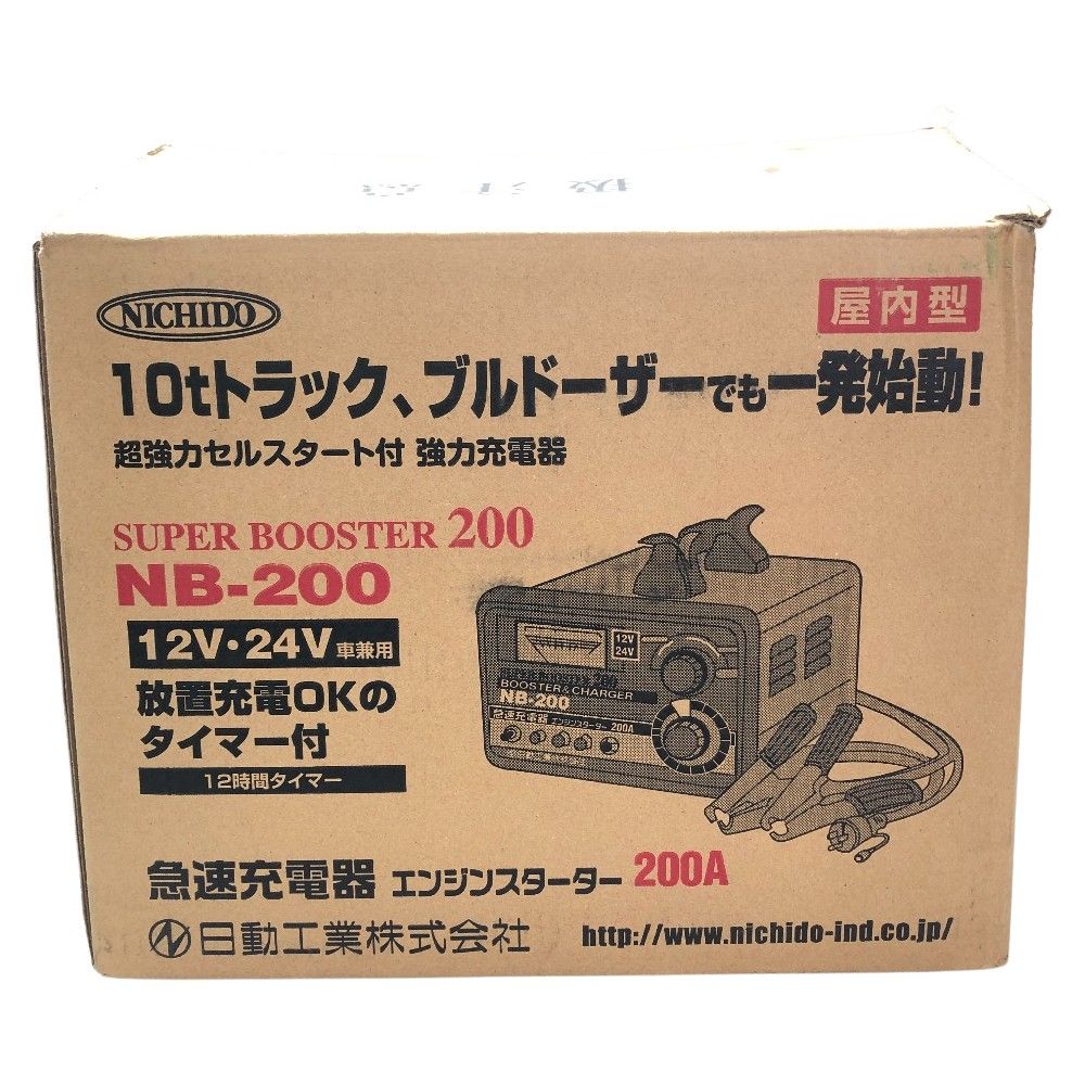 日動 急速充電器 スーパーブースター200 200A 12V 24V (1台) 品番：NB