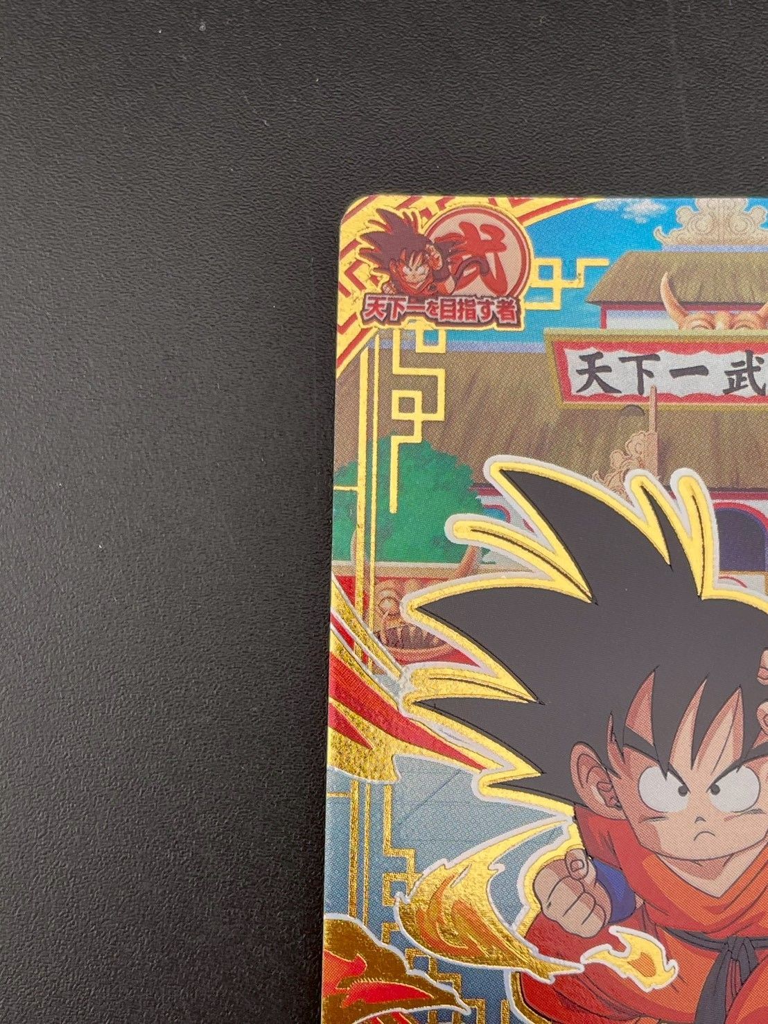 ドラゴンボールカード① card-museum_db-fb05-001-l
