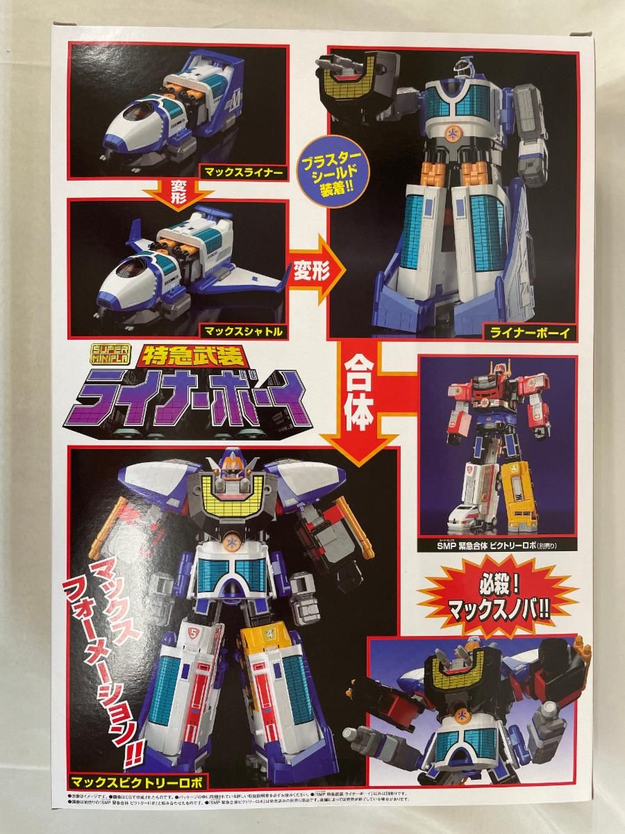 スーパーミニプラ　特急武装 ライナーボーイ　プレバン限定　ゴーゴーファイブ スーパーミニプラ 特急武装 ライナーボーイ【プレミアムバンダイ