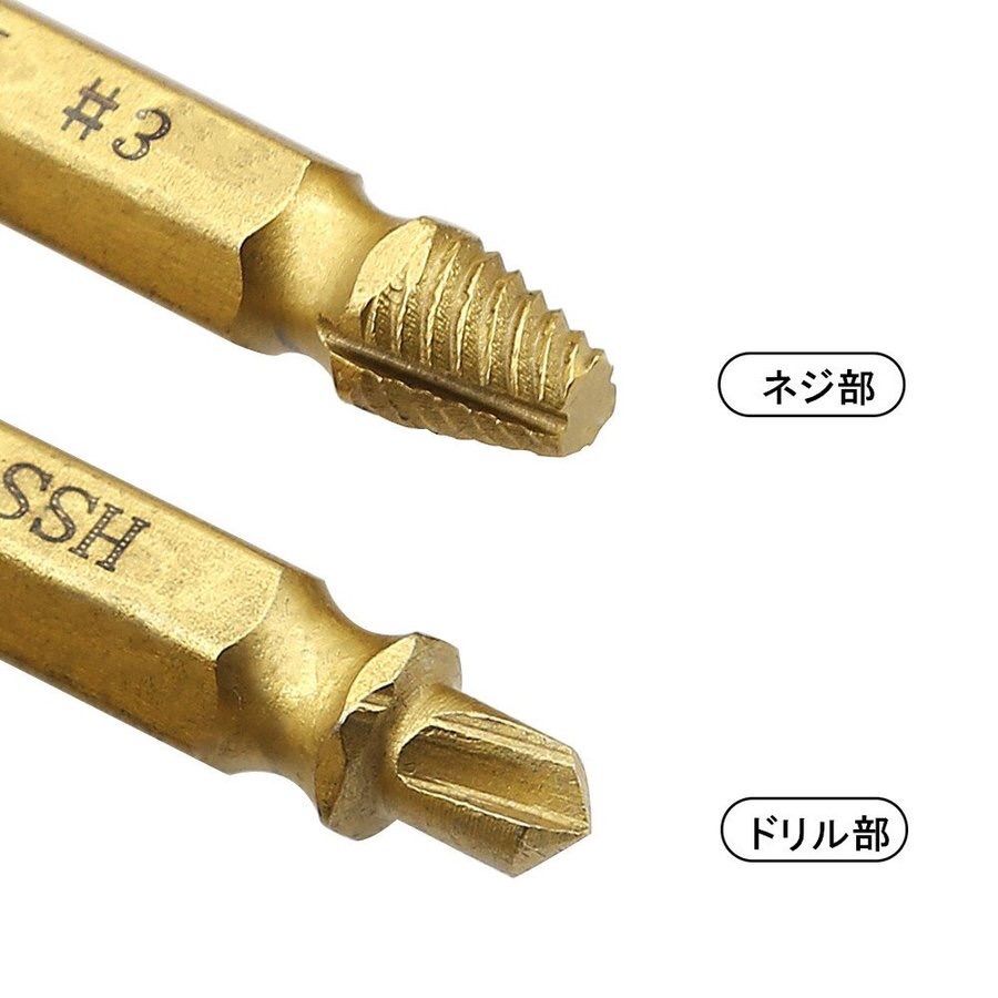 期間限定の激安セール なめたネジ外し 5本セット ドリル ビット バカネジ 金 つぶれたネジ 工具 