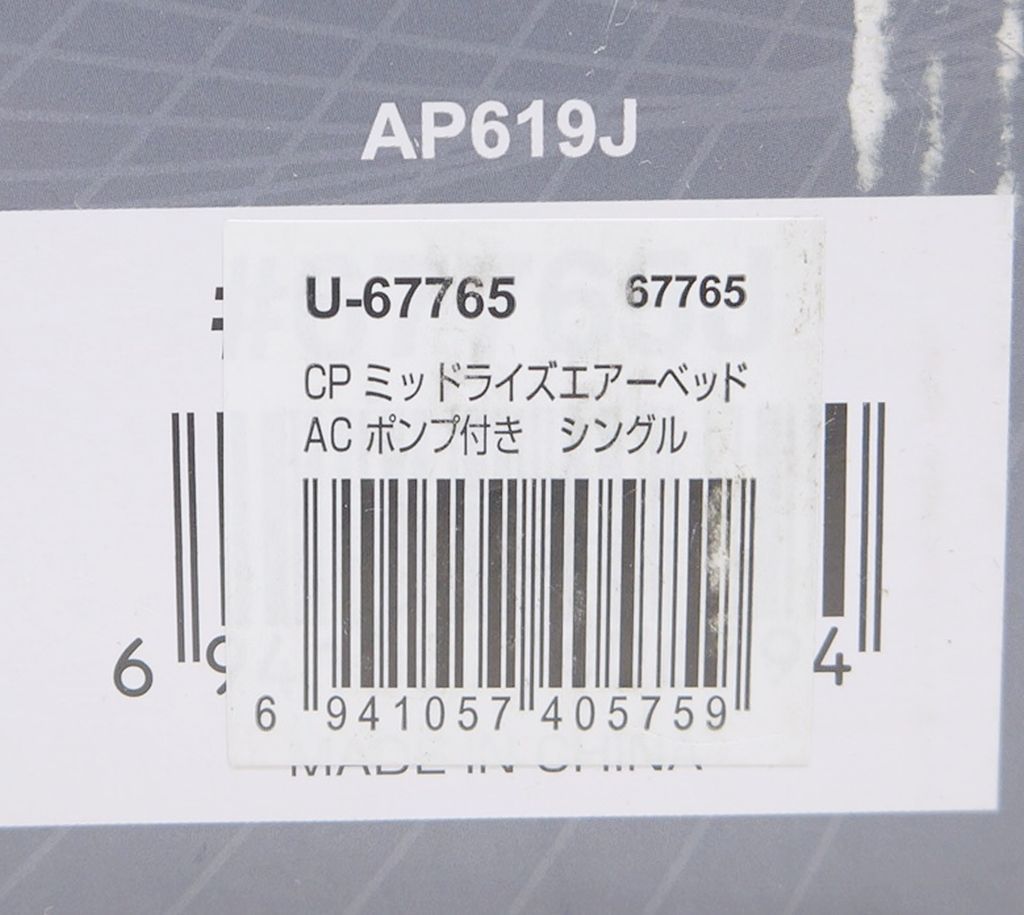 保管未使用品】INTEX 電動ポンプ内蔵エアベッド シングル U-67765