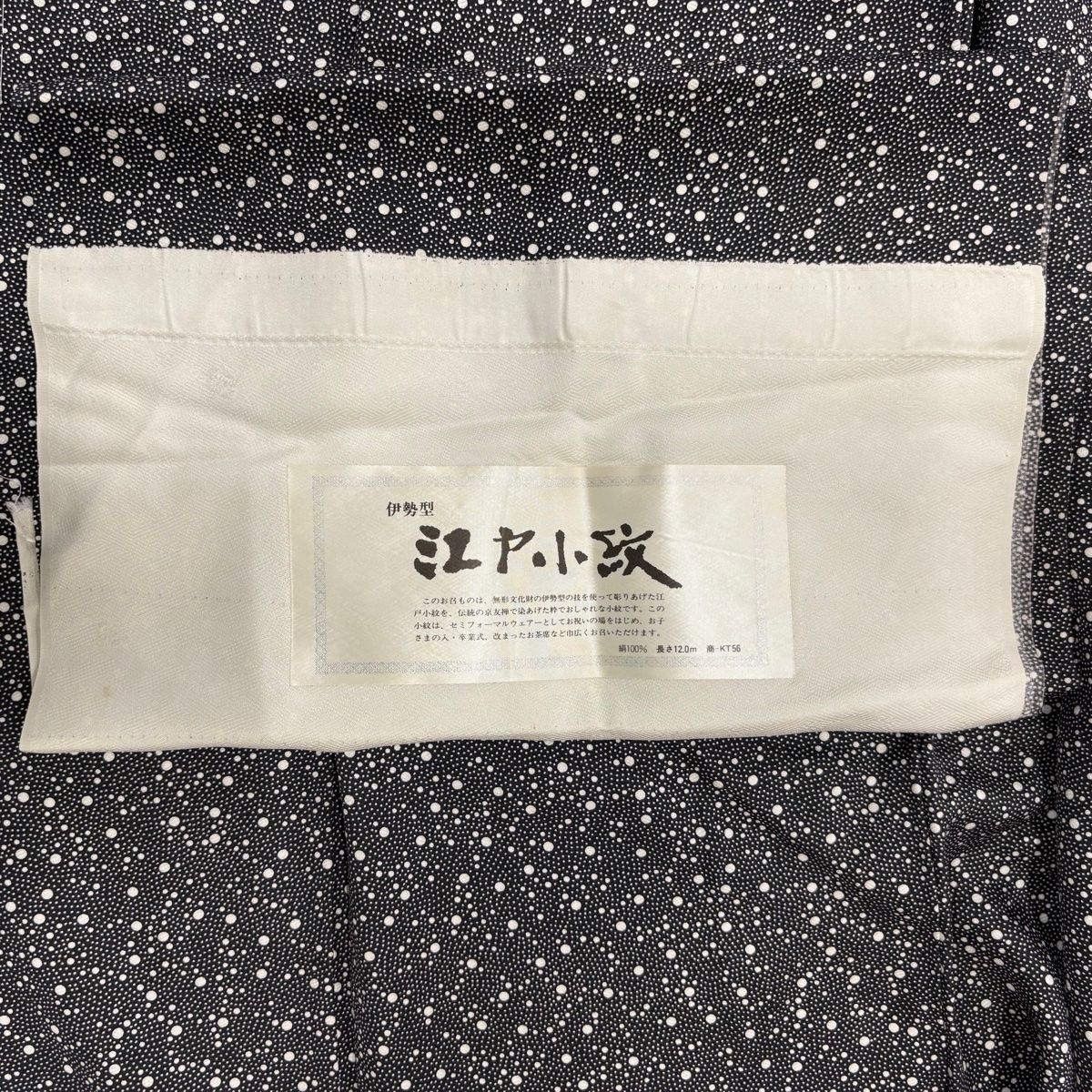 江戸小紋 身丈159cm 裄丈64.5cm M 袷 あられ 黒 正絹 美品 名品 【中古  