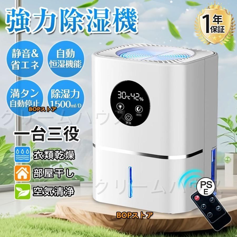 強力除湿機 360°除湿 衣類乾燥 空気清浄機 自動恒湿機能 大容量 1500ml D 除湿器 30畳 タイマー マイナ除菌 部屋干し 梅雨 湿気対策 静音